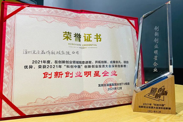 再獲殊榮 | 光子晶體科技入圍“科創(chuàng)中國(guó)”創(chuàng)投大會(huì)深圳創(chuàng)新榜TOP5