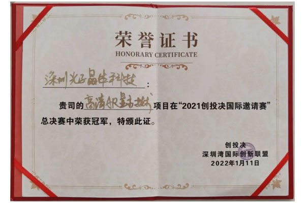 再迎喜訊 | 光子晶體科技榮獲[2021創(chuàng)投決國際邀請賽總決賽]一等獎