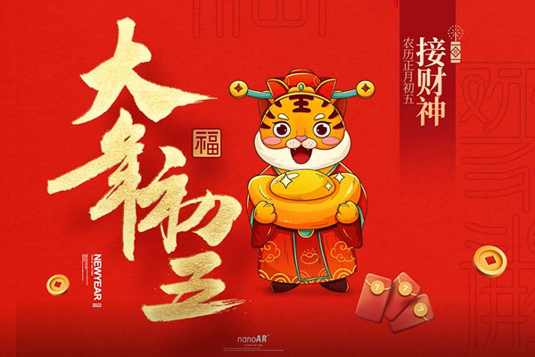 大年初五 | 財(cái)神駕到，五福臨門(mén)！