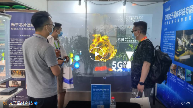 火了！一起看看比氣溫更“熱”的光子晶體科技展區(qū)