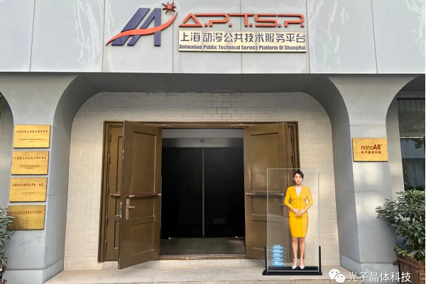 喜訊 | 熱烈祝賀光子晶體科技（上海分部）正式營業(yè)啦！