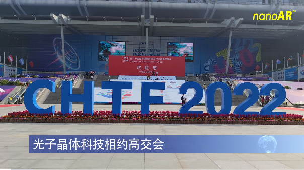 第24屆高交會如火如荼進行中，光子晶體科技憑實力硬核出圈