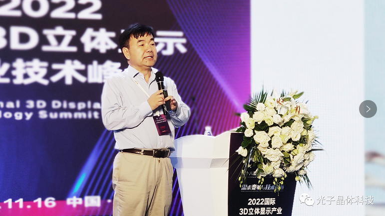 王勇競博士參加國際3D顯示產(chǎn)業(yè)技術(shù)峰會 透明顯示是3D顯示的更優(yōu)解