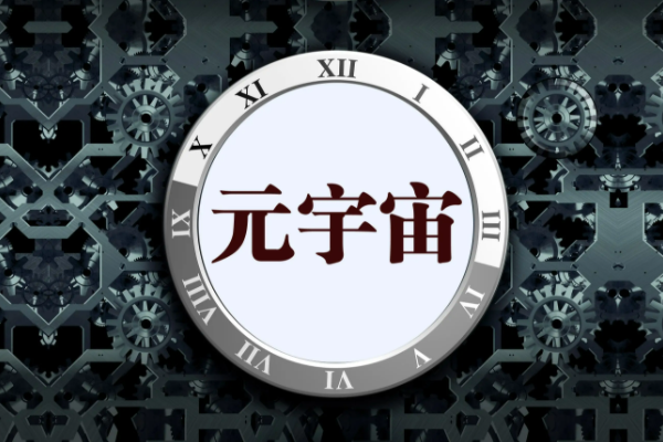 光子透明芯片顯示技術(shù)獲評(píng)“元宇宙領(lǐng)軍應(yīng)用”，透明顯示揭示AR、VR成像底層邏輯