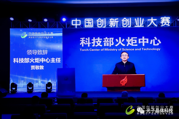 400家企業(yè)競(jìng)逐千億市場(chǎng) 新型顯示產(chǎn)業(yè)全國(guó)總決賽收官 光子晶體科技拔得頭籌