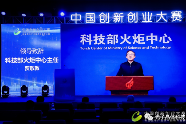 400家企業(yè)競逐千億市場 新型顯示產(chǎn)業(yè)全國總決賽收官 光子晶體科技拔得頭籌