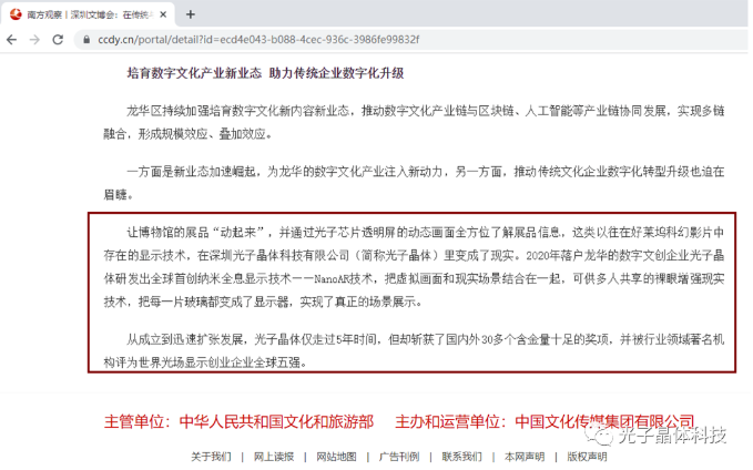 透明顯示技術(shù)加速崛起 光子晶體科技為數(shù)字文化產(chǎn)業(yè)注入新動(dòng)力