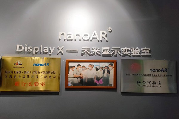 南開大學(xué)深圳研究院新一代顯示技術(shù)聯(lián)合實驗室在深圳光子晶體科技落成