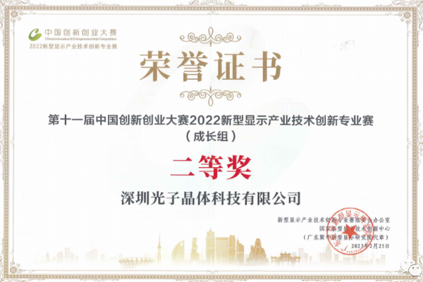 聚焦新型顯示產(chǎn)業(yè)前沿技術(shù) 光子晶體科技搶占AR透明顯示制高點(diǎn)