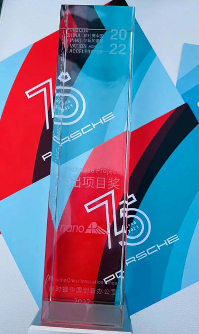 光子晶體科技獲保時(shí)捷創(chuàng)新杰出項(xiàng)目獎(jiǎng)！nanoAR助力Porsche打造智能座艙增強(qiáng)現(xiàn)實(shí)顯示新體驗(yàn)！