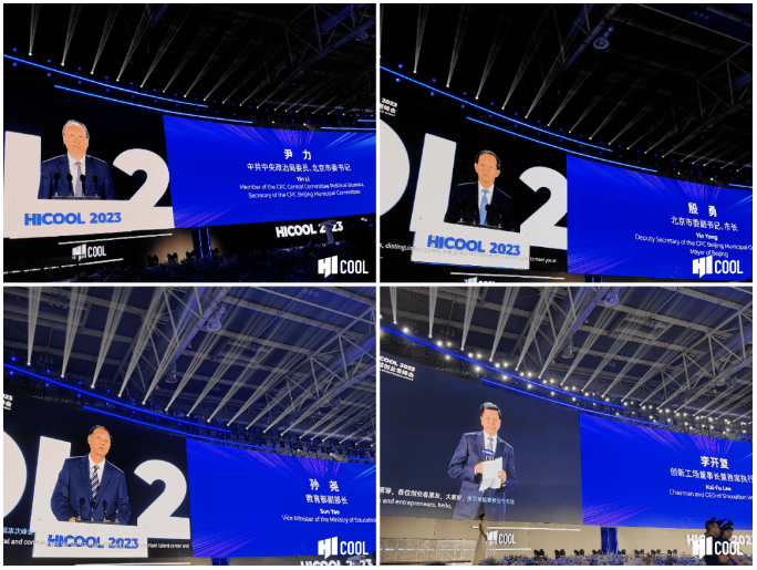 HICOOL 2023全球創(chuàng)業(yè)峰會頒獎盛典在京舉行 光子晶體科技斬獲殊榮