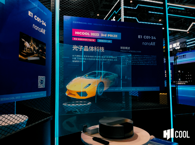 HICOOL 2023全球創(chuàng)業(yè)峰會頒獎盛典在京舉行 光子晶體科技斬獲殊榮