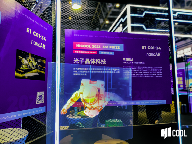 HICOOL 2023全球創(chuàng)業(yè)峰會頒獎盛典在京舉行 光子晶體科技斬獲殊榮