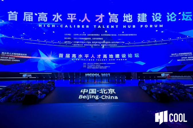 HICOOL 2023全球創(chuàng)業(yè)峰會頒獎盛典在京舉行 光子晶體科技斬獲殊榮