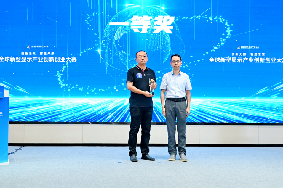 喜訊 I 光子晶體科技斬獲「全球新型顯示創(chuàng)新創(chuàng)業(yè)大賽」一等獎(jiǎng)