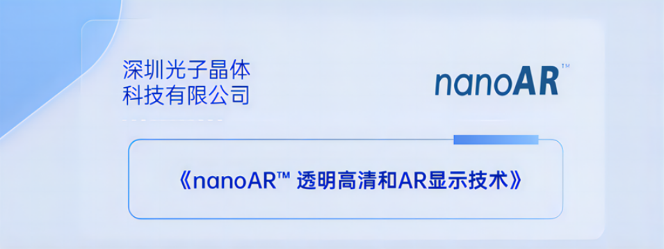 探索“中華文化+科技創(chuàng)新“最前沿 光子晶體科技上榜騰訊”探元計劃2023”