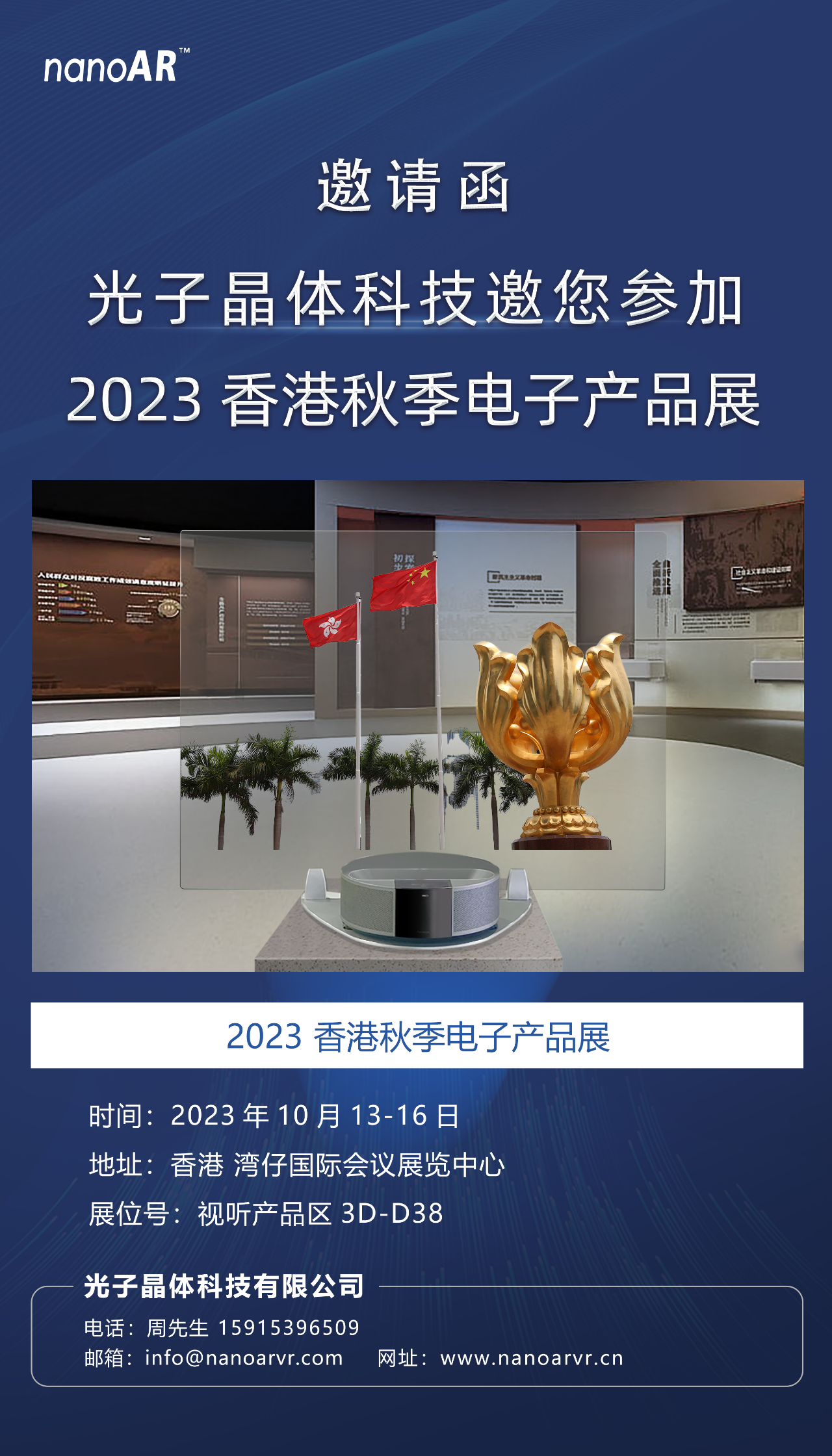 光子晶體科技邀請您參加「2023 香港秋季電子產(chǎn)品展」