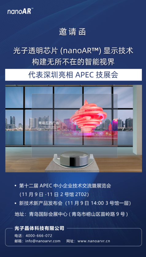 光子晶體科技應(yīng)邀參加「APEC中小企業(yè)技術(shù)交流暨展覽會」