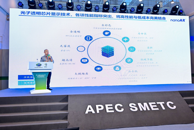 光子透明芯片顯示技術備受關注 光子晶體科技迎來APEC技展會開門紅