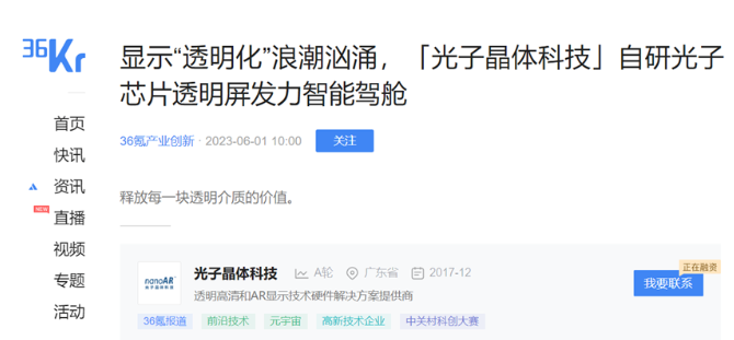 光子透明芯片顯示技術備受關注 光子晶體科技迎來APEC技展會開門紅