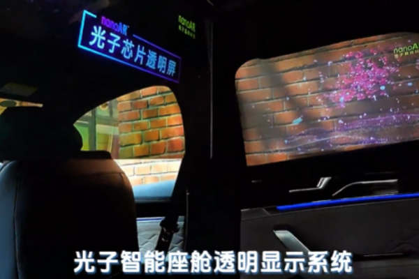 英國丘吉爾家族投資公司CEO 帕諾·丘吉爾博士高度評(píng)價(jià)“光子智能座艙透明顯示系統(tǒng)”