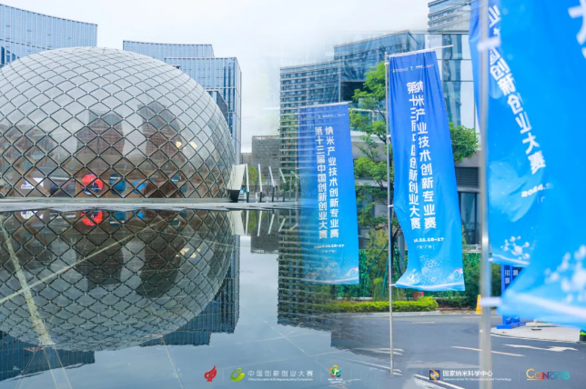 第十三屆中國創(chuàng)新創(chuàng)業(yè)大賽納米產(chǎn)業(yè)技術(shù)創(chuàng)新專業(yè)賽總決賽圓滿收官