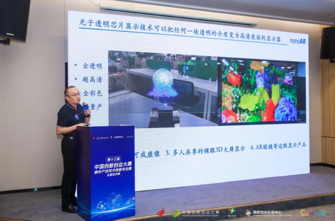 光子晶體科技榮獲中國(guó)納米產(chǎn)業(yè)頂級(jí)創(chuàng)賽最高獎(jiǎng)