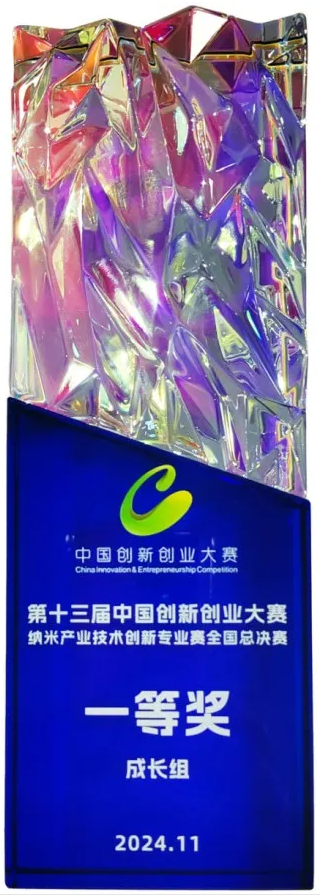 光子晶體科技榮獲中國(guó)納米產(chǎn)業(yè)頂級(jí)創(chuàng)賽最高獎(jiǎng)