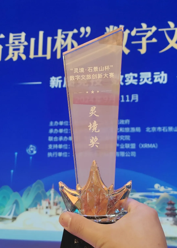 快訊 | “光子博物館透明顯示解決方案”榮獲北京數(shù)字文旅創(chuàng)新大賽最高獎“靈境獎”