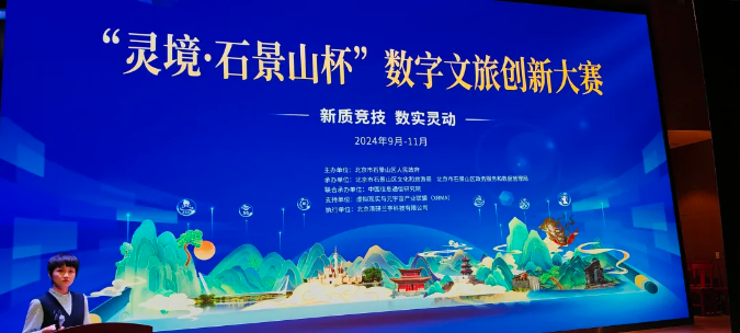 快訊 | “光子博物館透明顯示解決方案”榮獲北京數(shù)字文旅創(chuàng)新大賽最高獎“靈境獎”