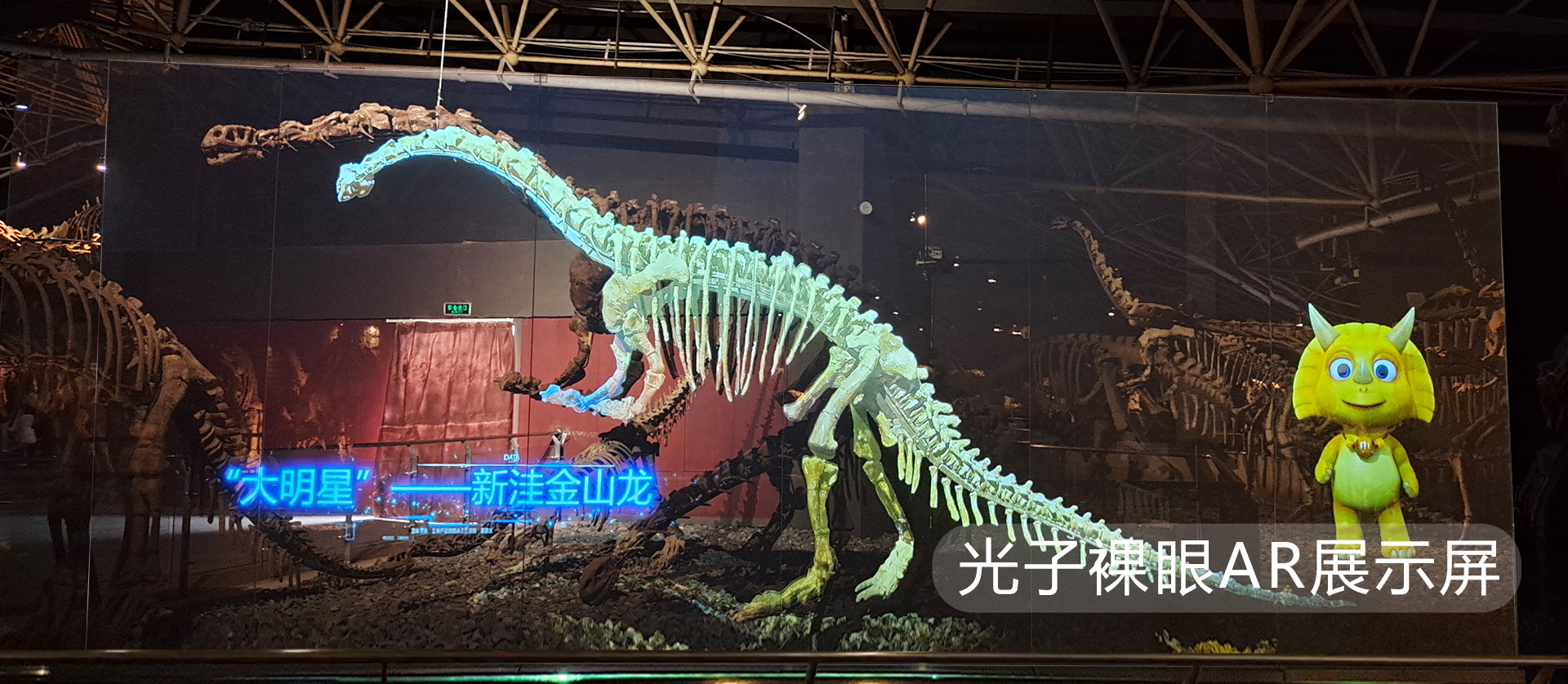 光子博物館裸眼AR展示屏