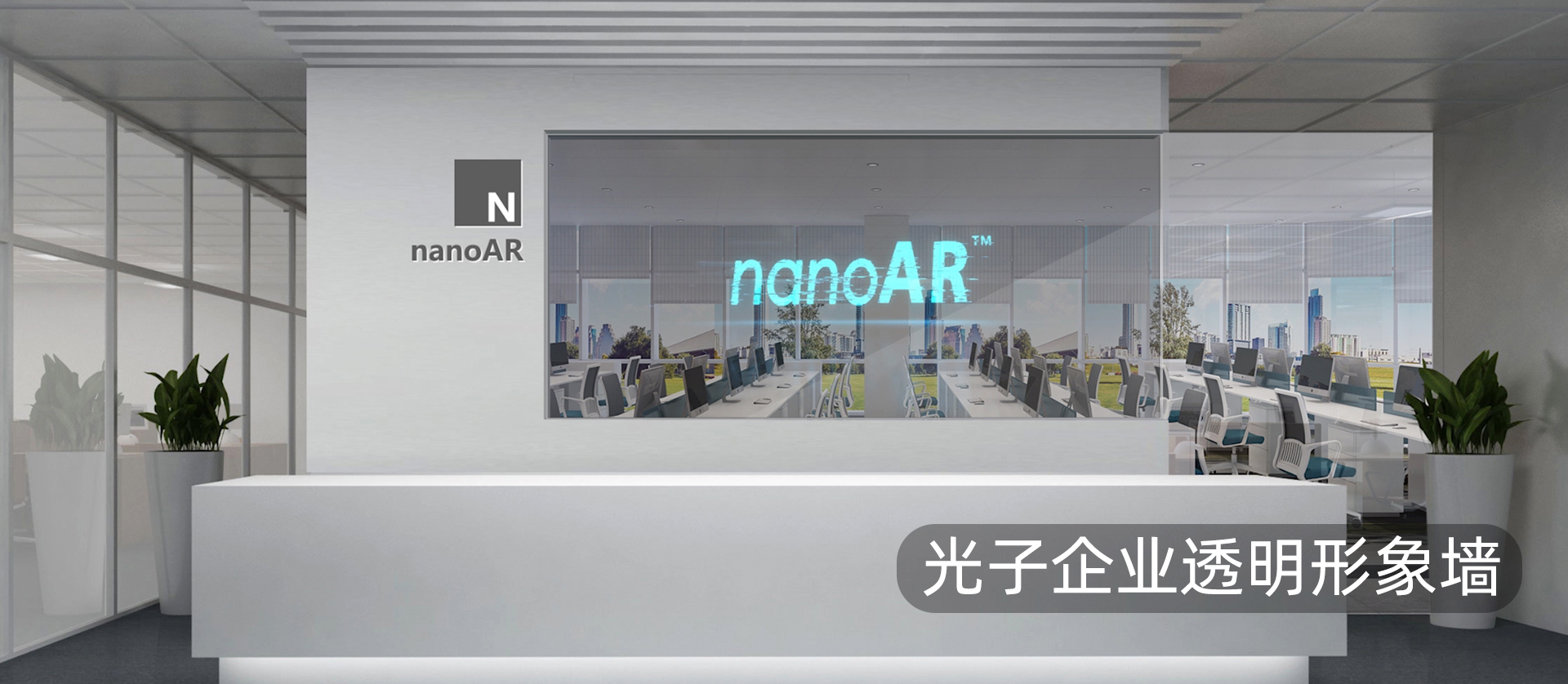 光子企業(yè)透明形象墻