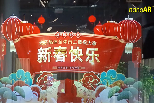 牛年大吉｜光子晶體科技全體同仁給您拜年啦！