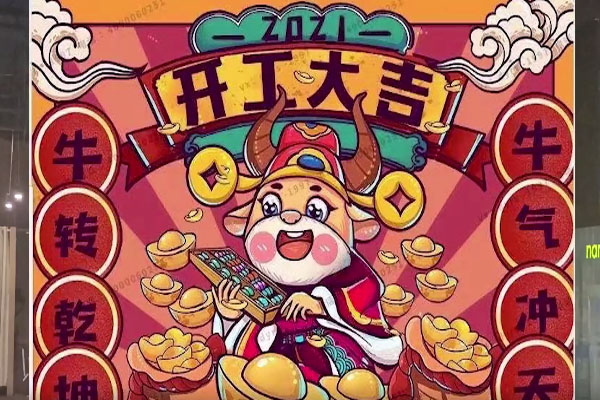 光子晶體科技：祝您開工大吉，好運UP UP UP！