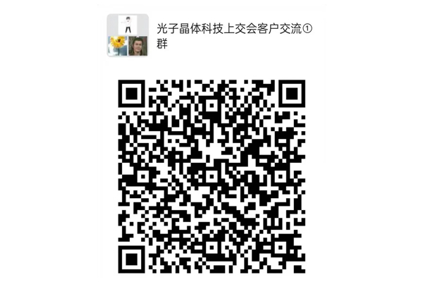 光子晶體科技向您發(fā)送了一封上交會邀請函