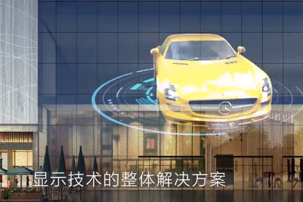 玻璃幕墻+透明屏最強(qiáng)融合，透明顯示打造商顯引擎力