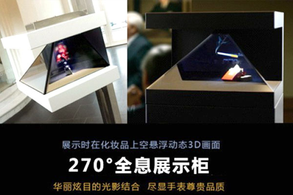 一文搞清楚270°全息投影是什么？其適用范圍和優(yōu)勢有哪些？