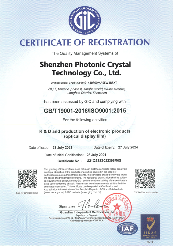 光子晶體科技順利通過(guò)ISO9001質(zhì)量管理體系認(rèn)證