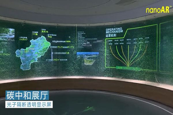 光子玻璃隔斷透明顯示屏 | 碳中和展廳