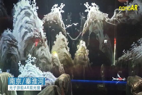 光子游船AR觀光窗 | 南京秦淮河文旅項目