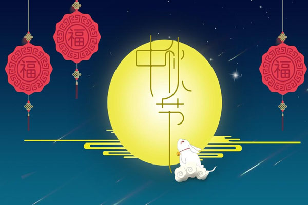 光子晶體科技祝大家2021中秋節(jié)闔家團(tuán)圓！