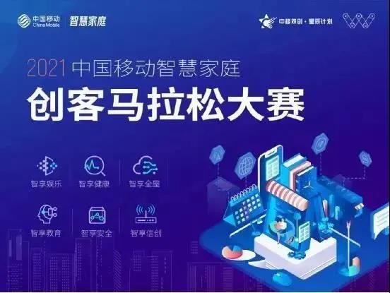 超600多個(gè)項(xiàng)目角逐中國(guó)移動(dòng)創(chuàng)馬大賽，光子晶體科技再奪冠